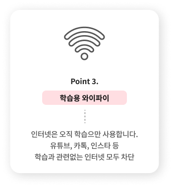 Point 3. 학습용 와이파이