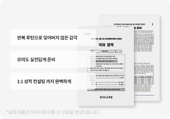 평가원 모의고사 자료