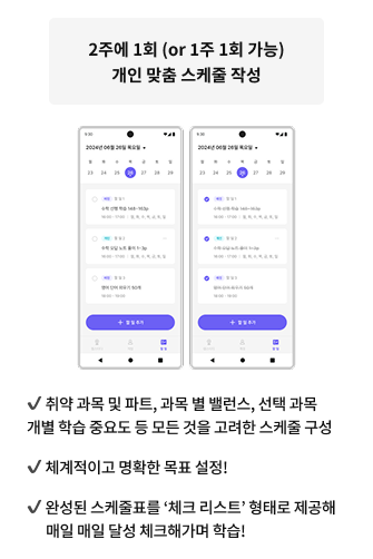 1:1 맞춤 스케줄링